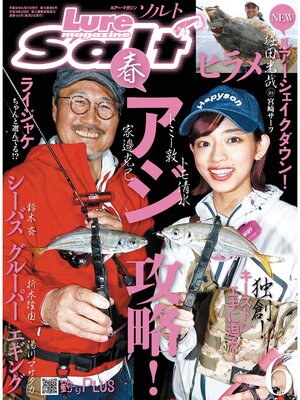 cover image of ルアーマガジンソルト2018年6月号